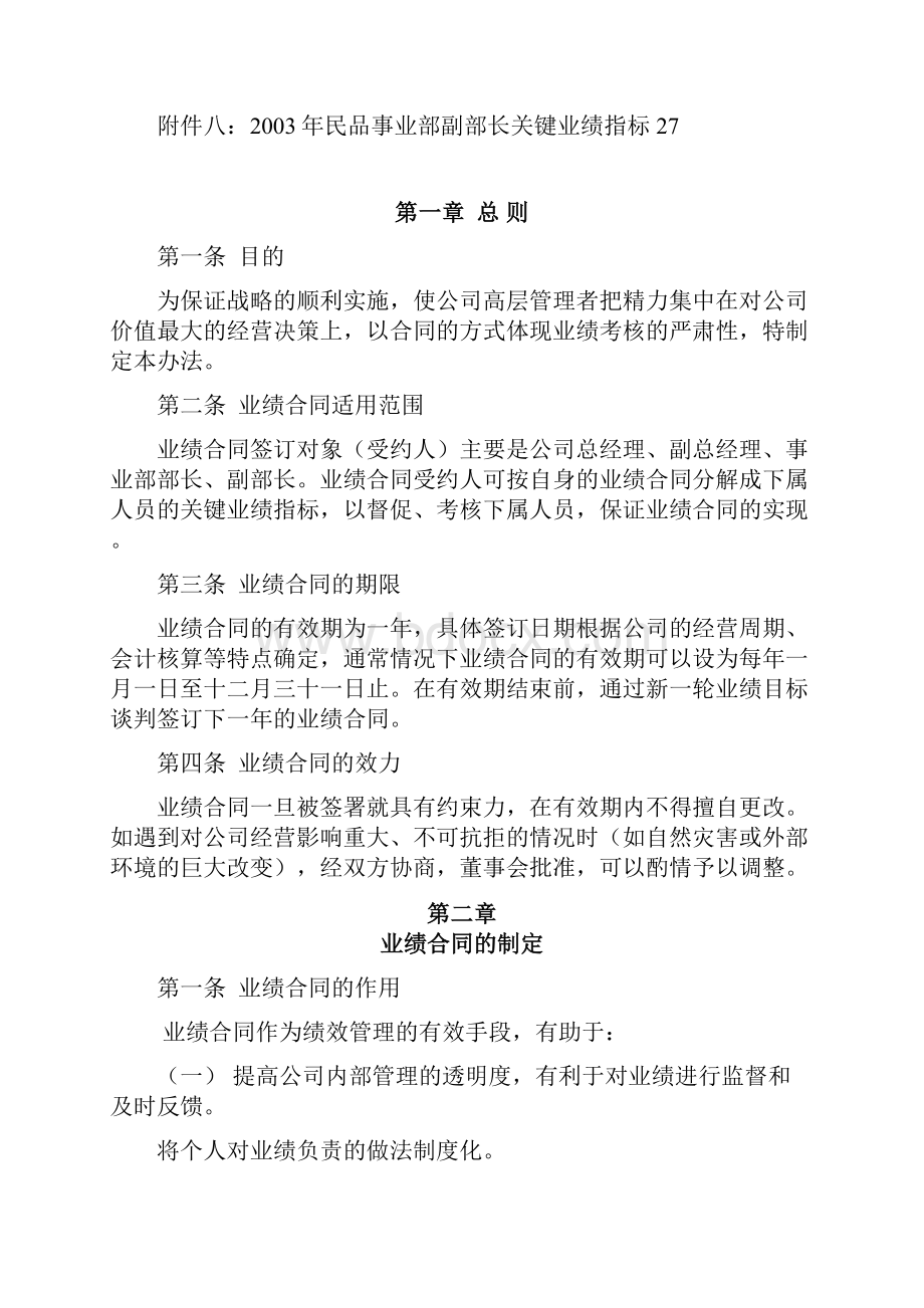 业绩合同管理办法.docx_第2页