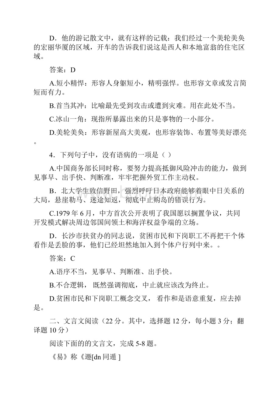 湖南省长郡中学届高三第四次月考.docx_第3页