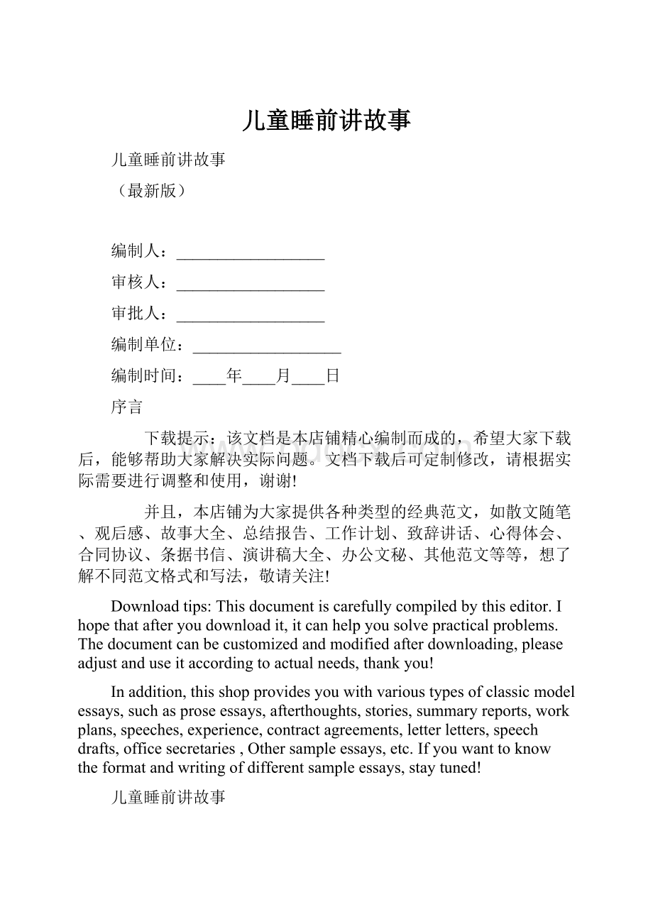 儿童睡前讲故事.docx_第1页