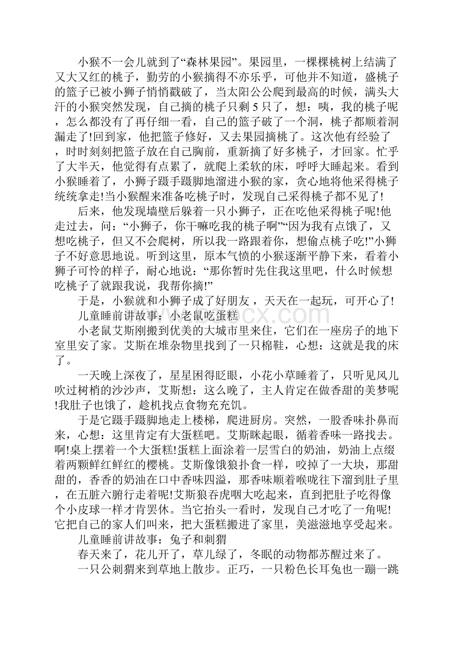 儿童睡前讲故事.docx_第3页