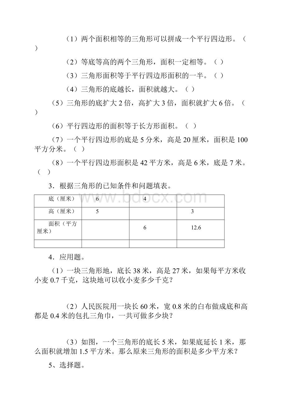 三角形面积练习题.docx_第2页