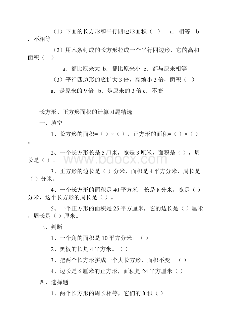 三角形面积练习题.docx_第3页