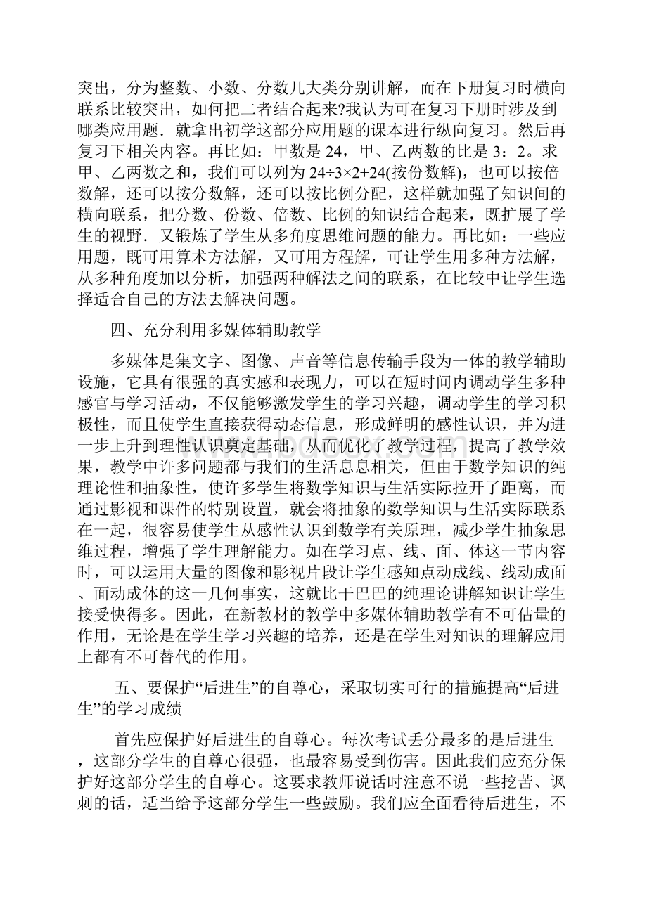 如何做好六年级数学复习工作.docx_第2页