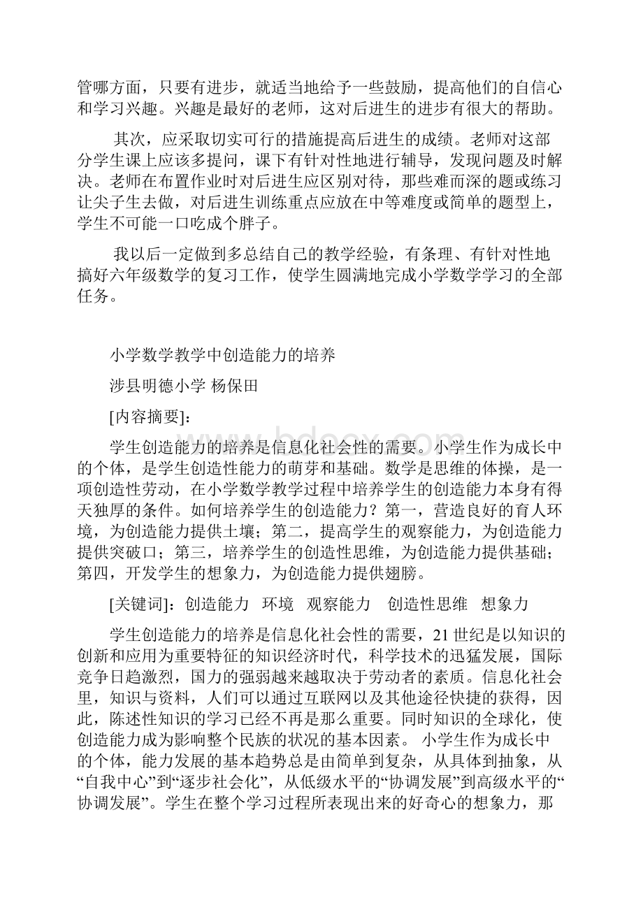 如何做好六年级数学复习工作.docx_第3页