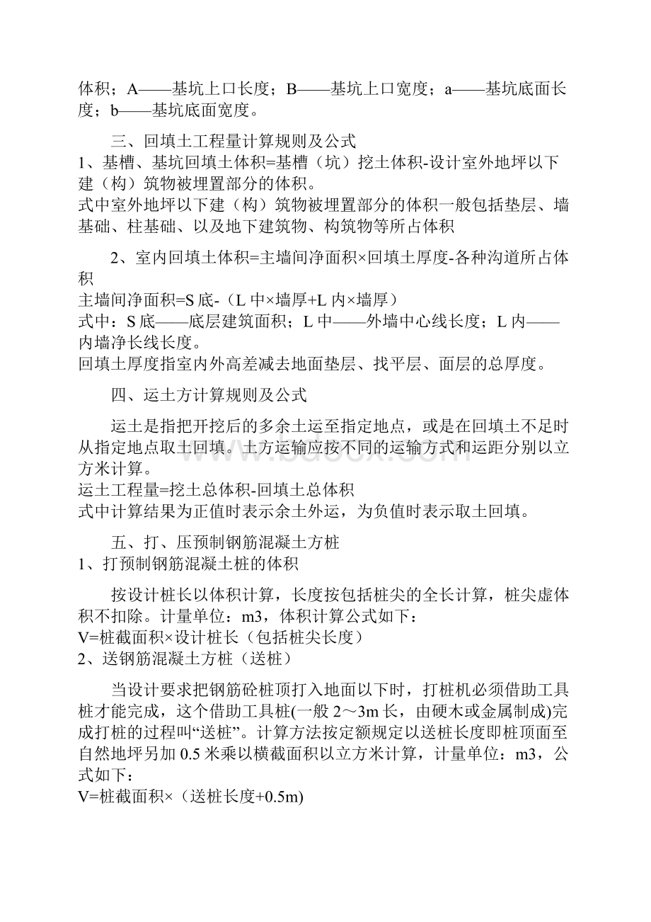 工程造价公式及计算技巧大全.docx_第2页