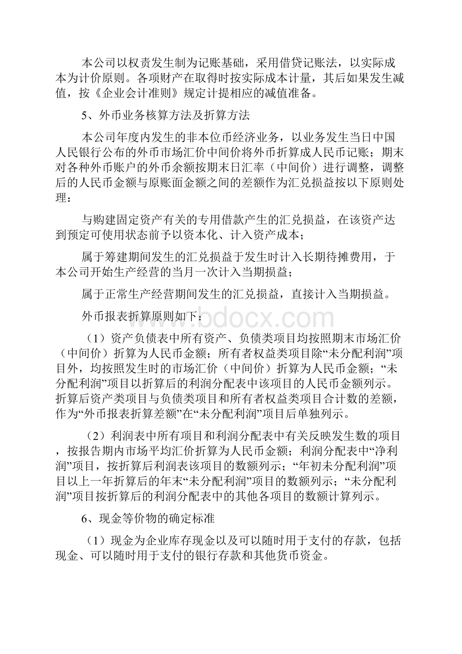 会计报表附注样本.docx_第2页