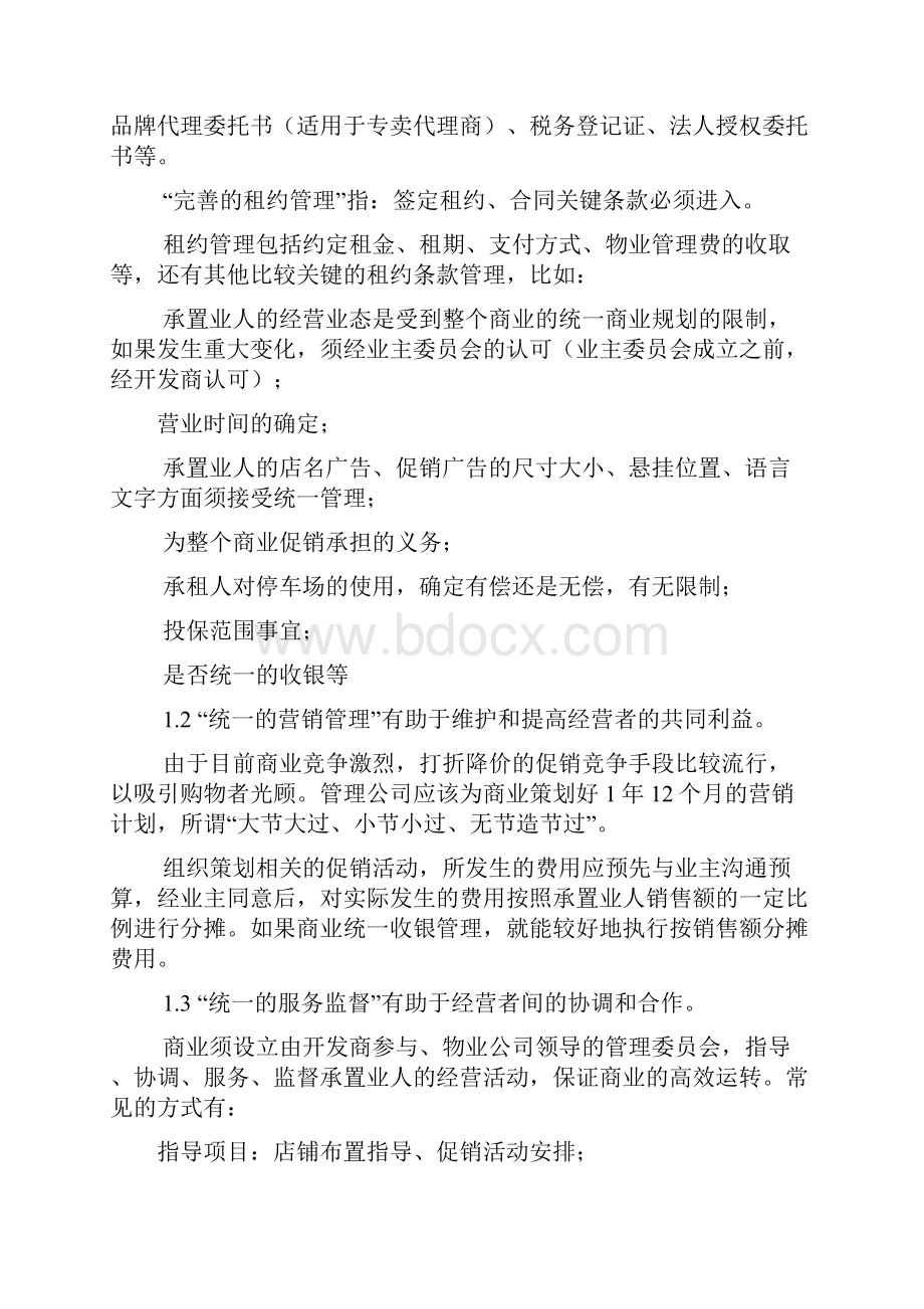 商业物业管理服务方案.docx_第3页