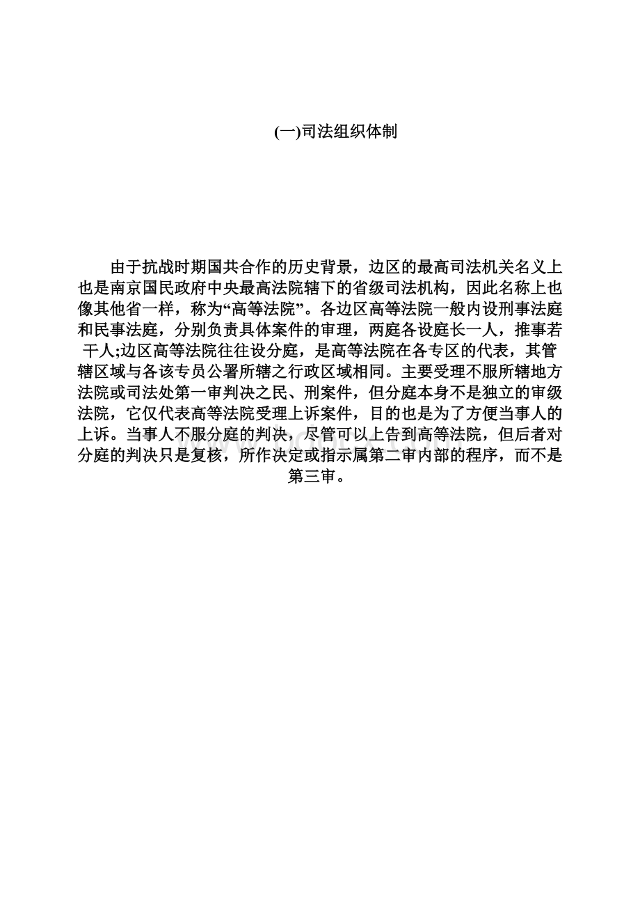 20XX年法硕法制史辅导抗日民主政权法律制度doc.docx_第3页