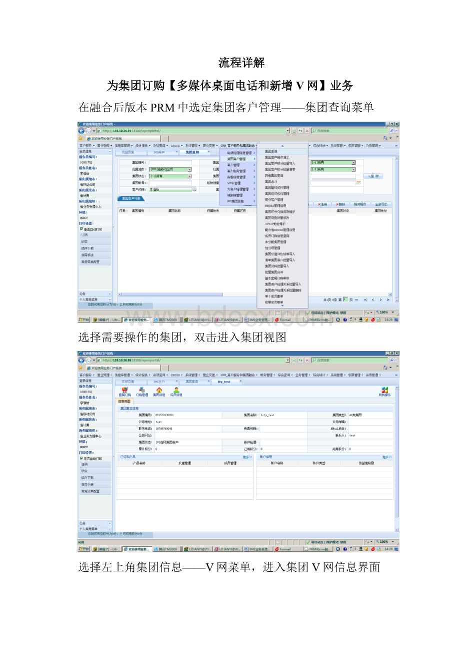 融合套餐活动受理操作手册40完整.docx_第2页