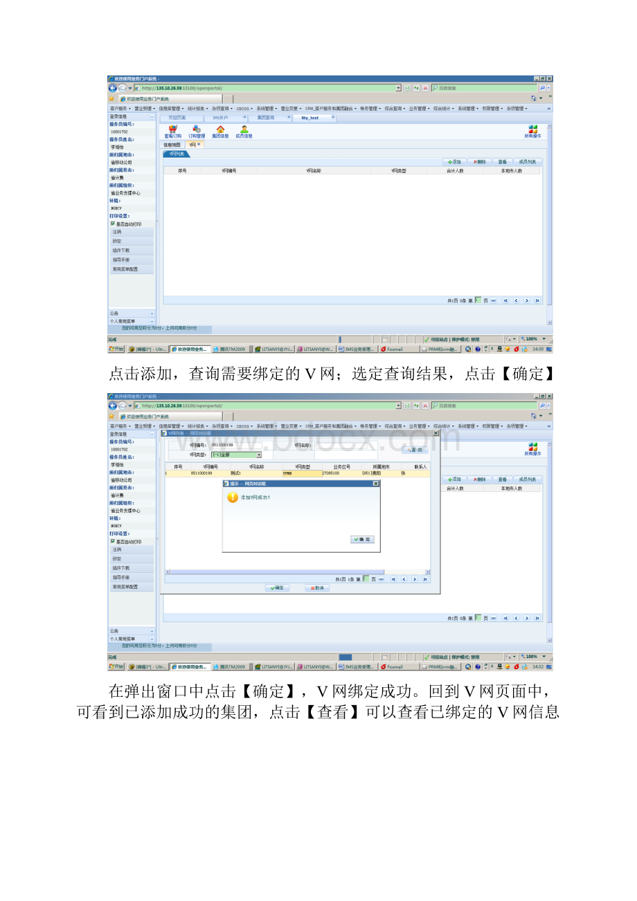 融合套餐活动受理操作手册40完整.docx_第3页