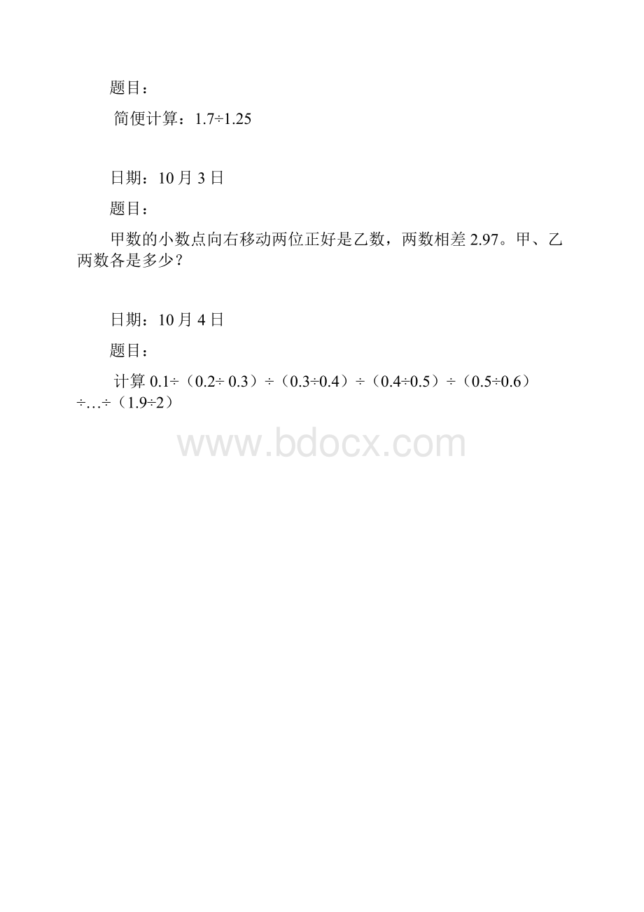 五年级数学拓展题汇总.docx_第3页