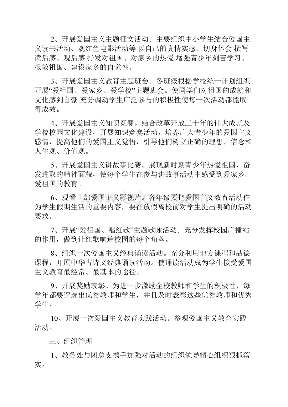 东湾镇爱国主义方案计划红色电影.docx_第2页