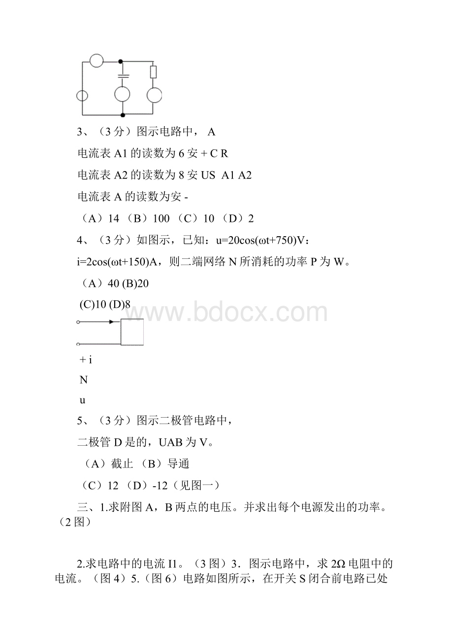 中原工学院测控技术与仪器专业期末试题.docx_第2页