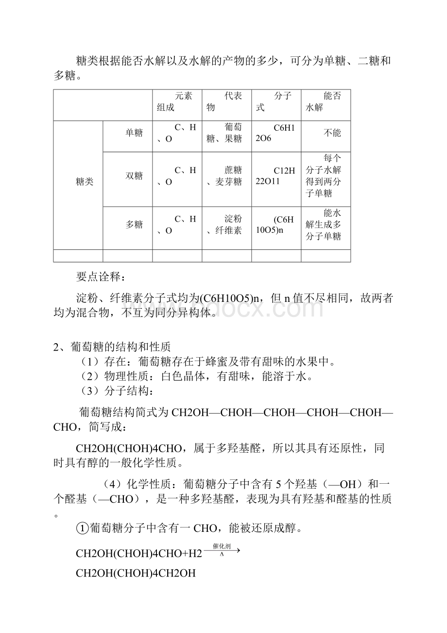 全国卷高考化学总复习《关注营养平衡》专题突破.docx_第2页