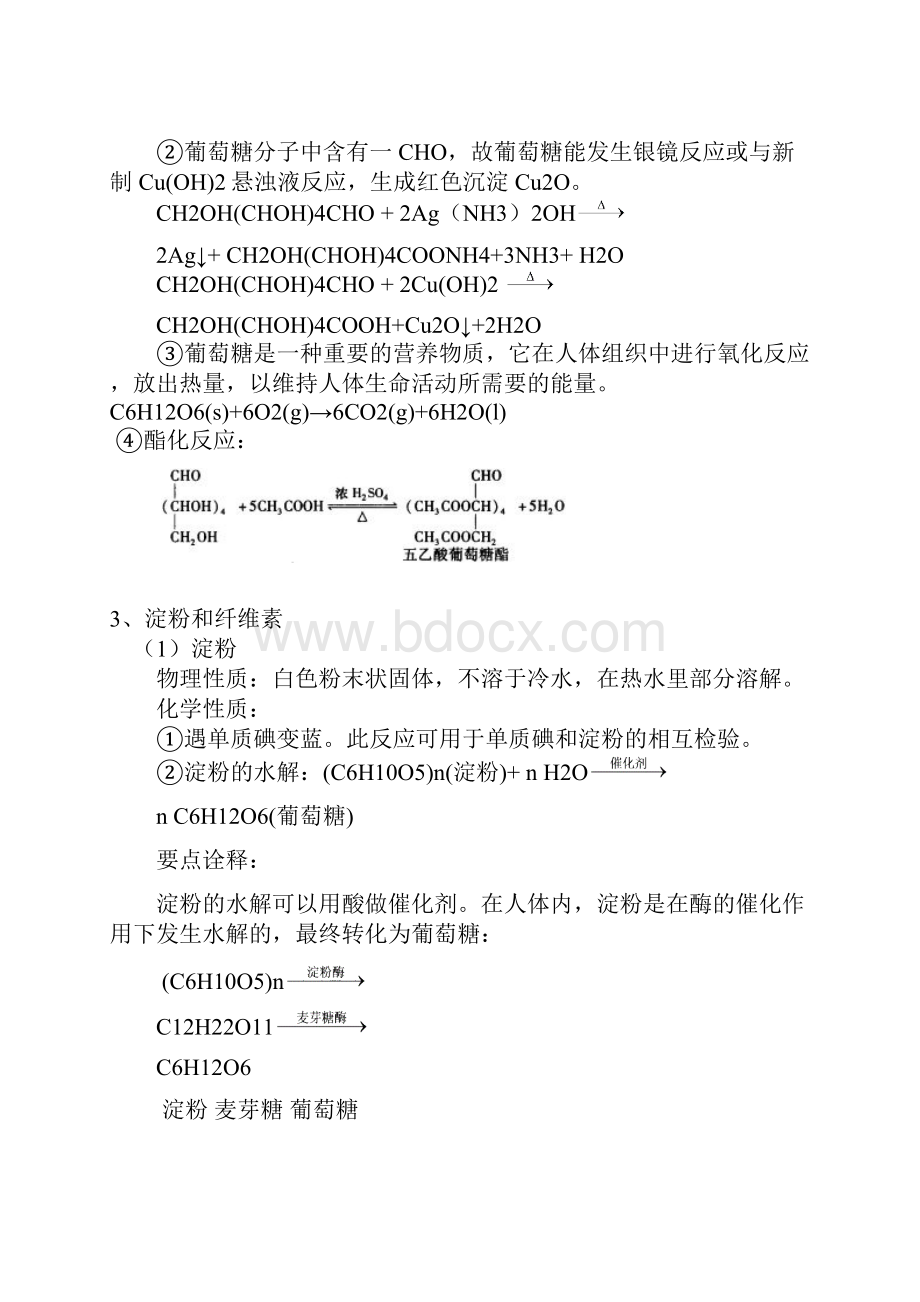 全国卷高考化学总复习《关注营养平衡》专题突破.docx_第3页