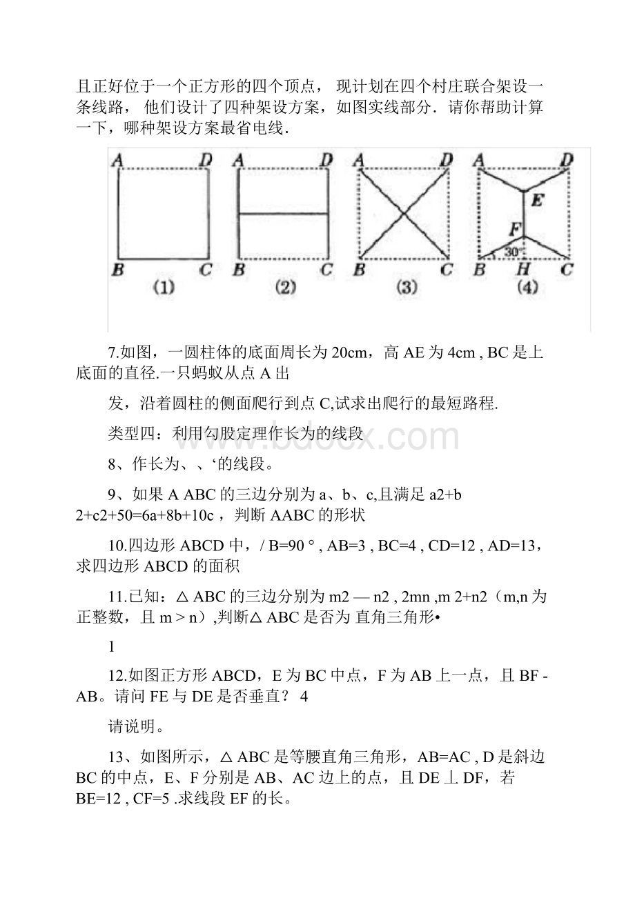 勾股定理经典例题详细讲解A.docx_第2页