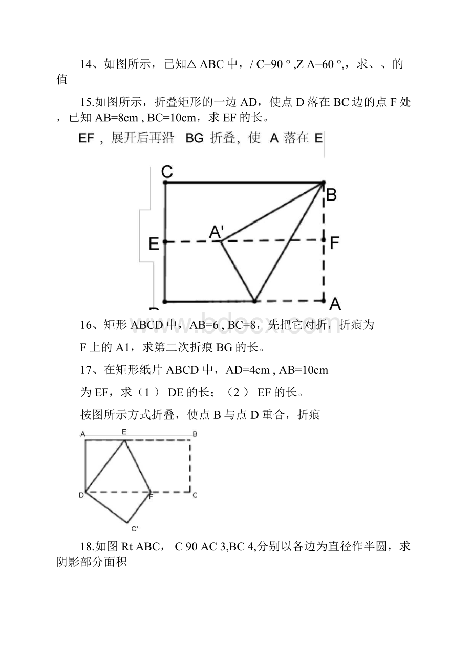 勾股定理经典例题详细讲解A.docx_第3页