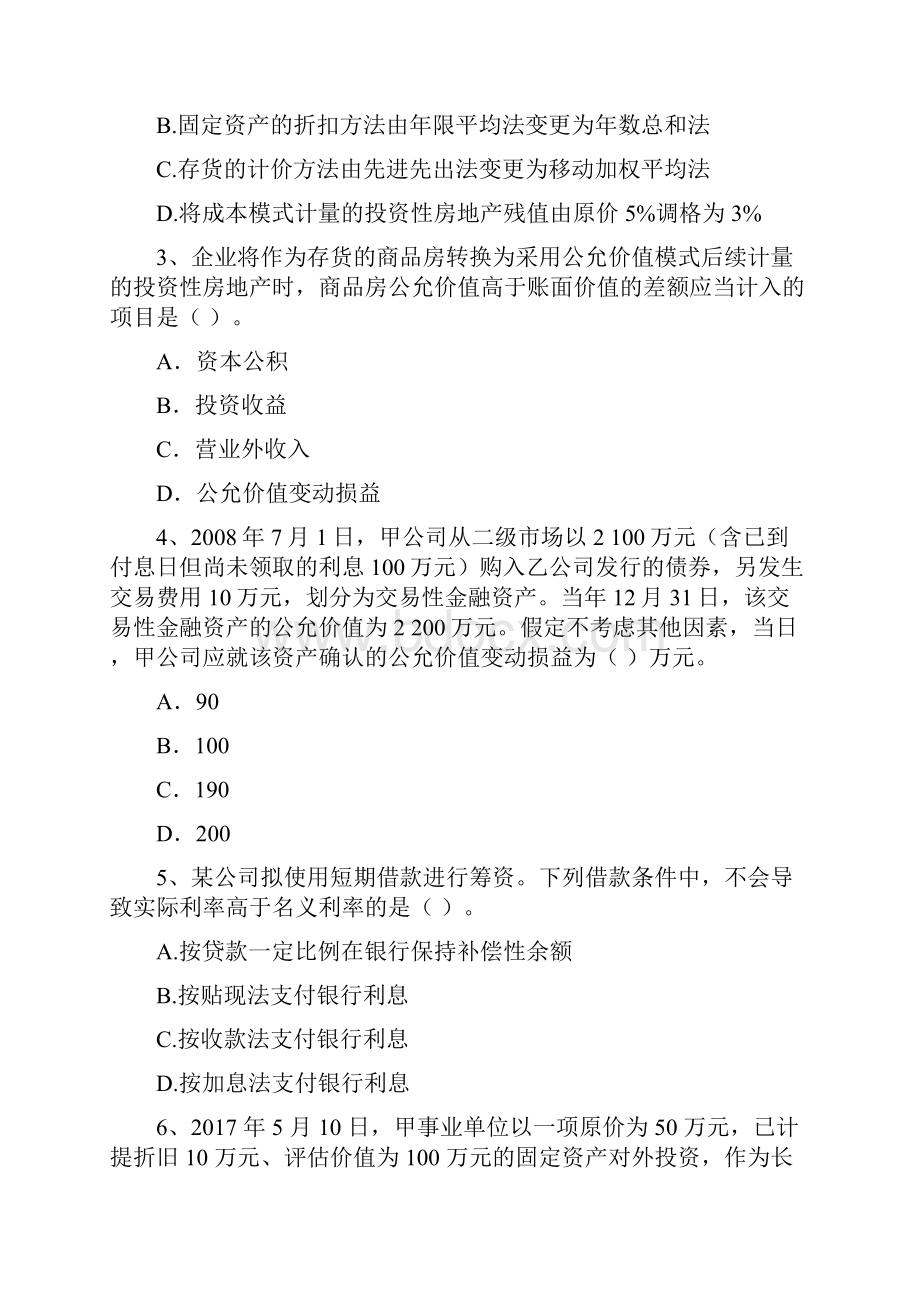 中级会计师《中级会计实务》模拟考试试题C卷 含答案.docx_第2页