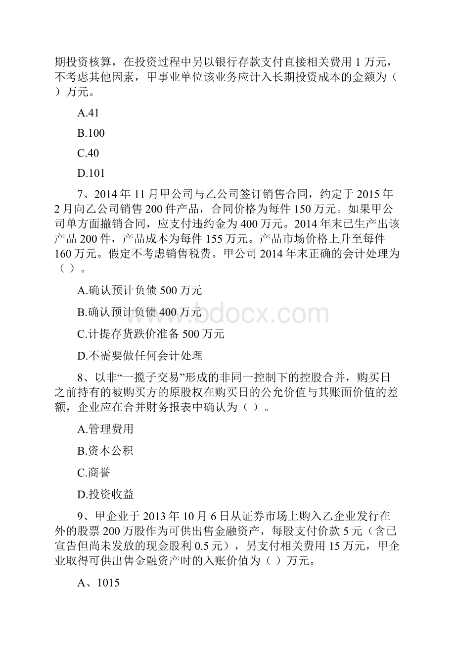 中级会计师《中级会计实务》模拟考试试题C卷 含答案.docx_第3页