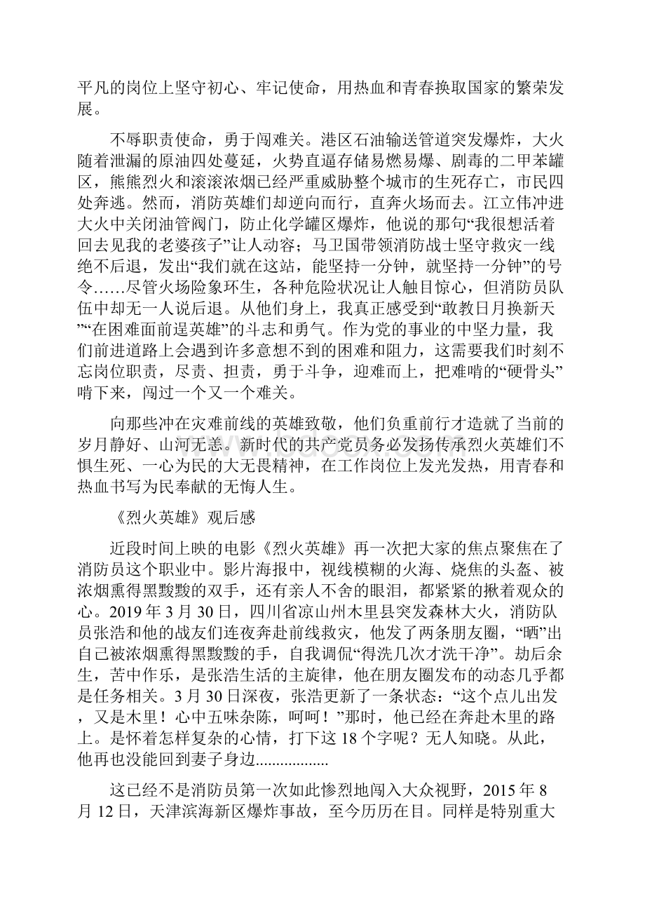 6篇《烈火英雄》观后感合集.docx_第2页