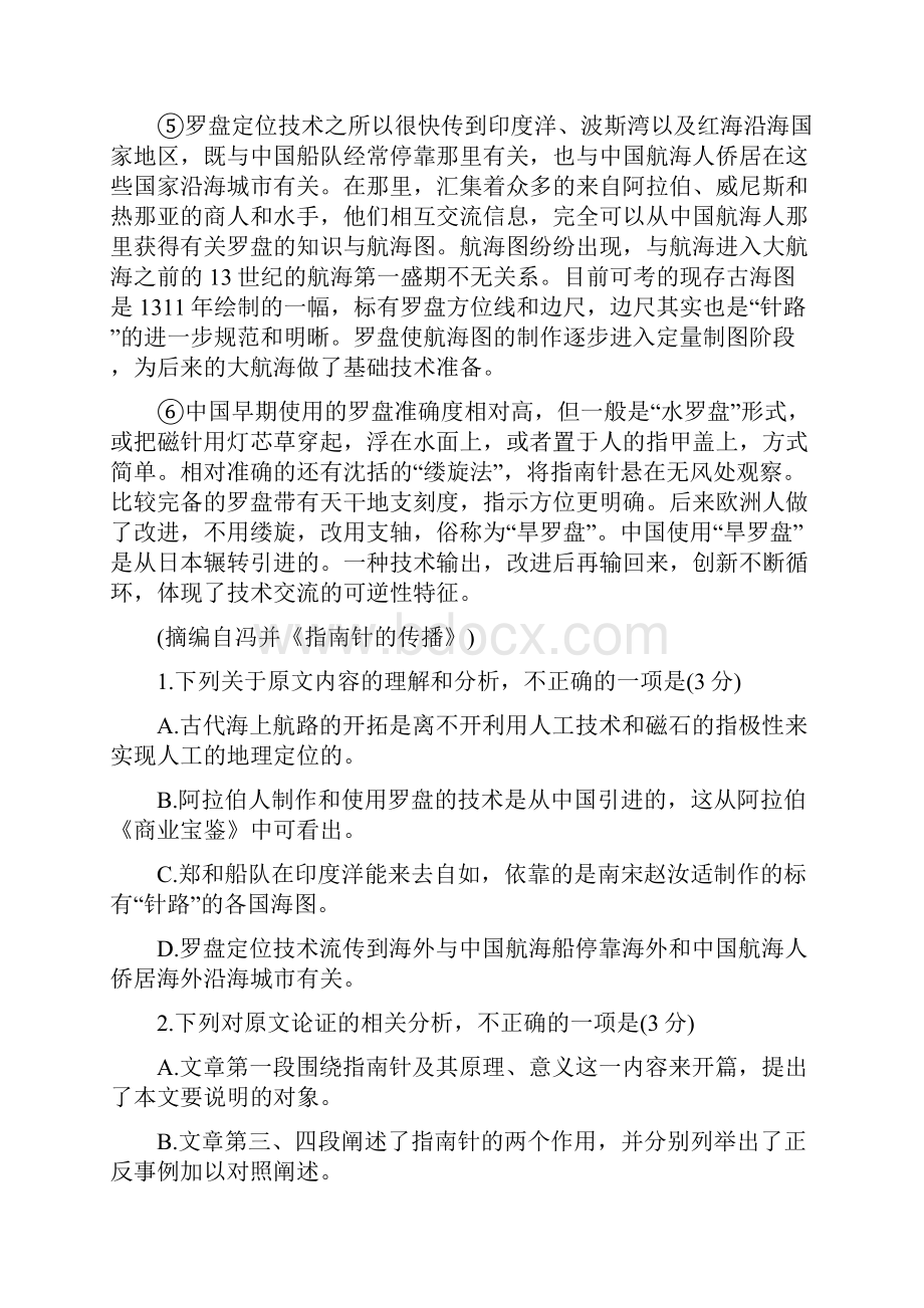 江西省赣州市十五县市学年高一语文上学期期中试题.docx_第2页