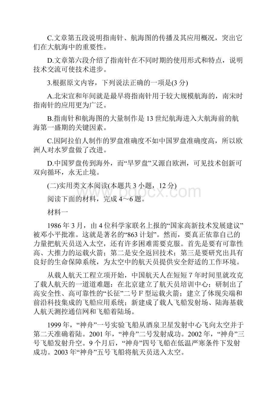 江西省赣州市十五县市学年高一语文上学期期中试题.docx_第3页