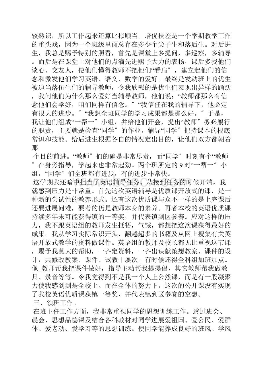 小学教师的年度总结报告.docx_第2页