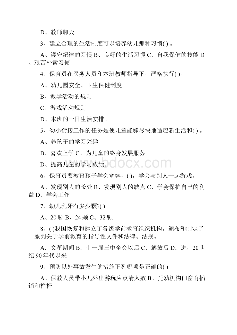 幼儿园保育员专业能力考试试题及答案.docx_第2页