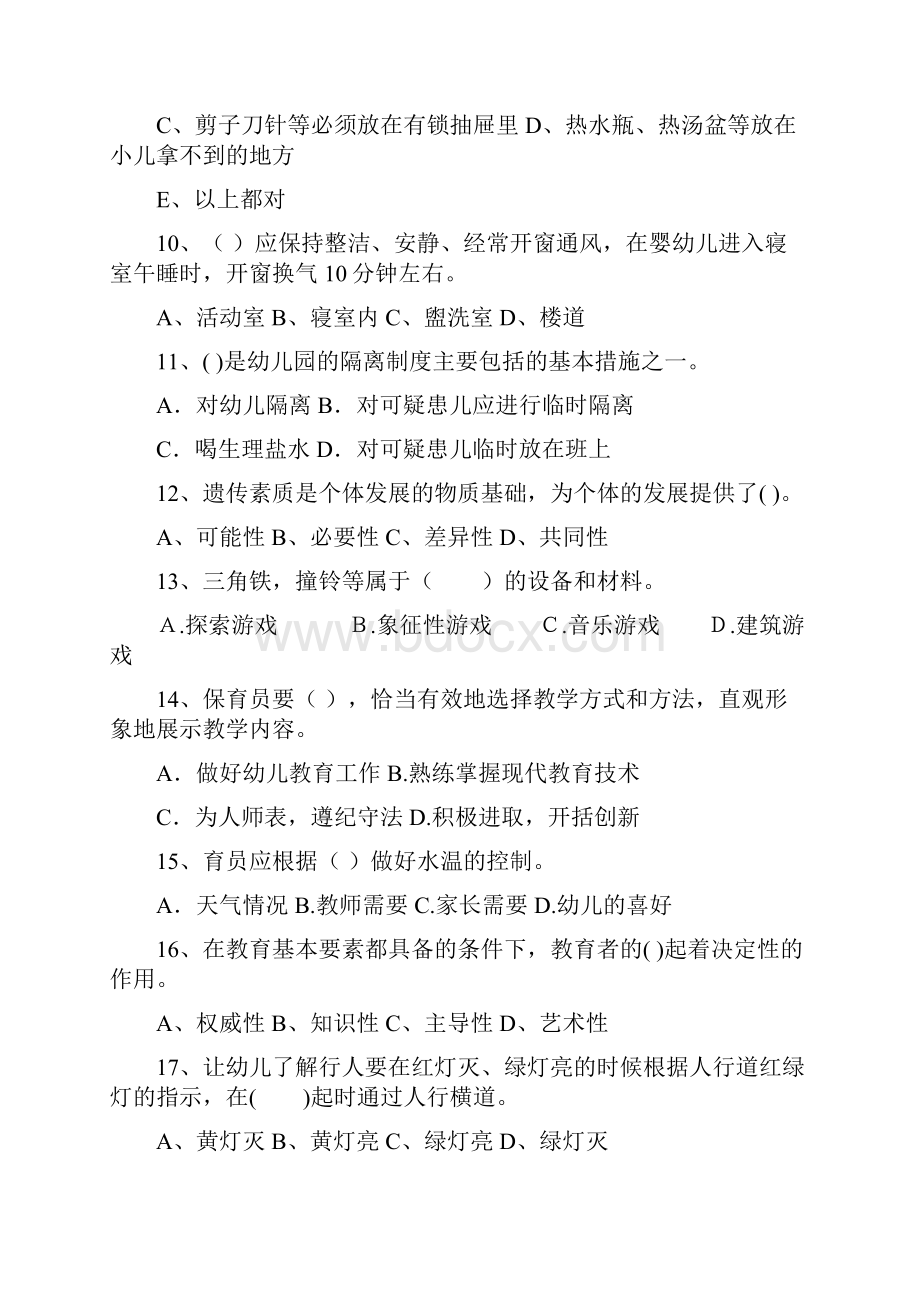 幼儿园保育员专业能力考试试题及答案.docx_第3页