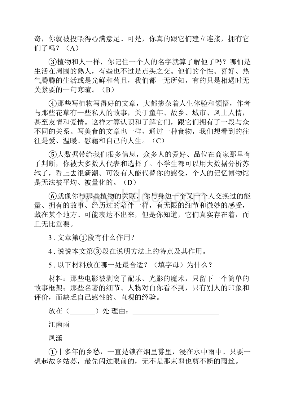 人教版九年级第二学期第二次模考语文试题C卷.docx_第2页