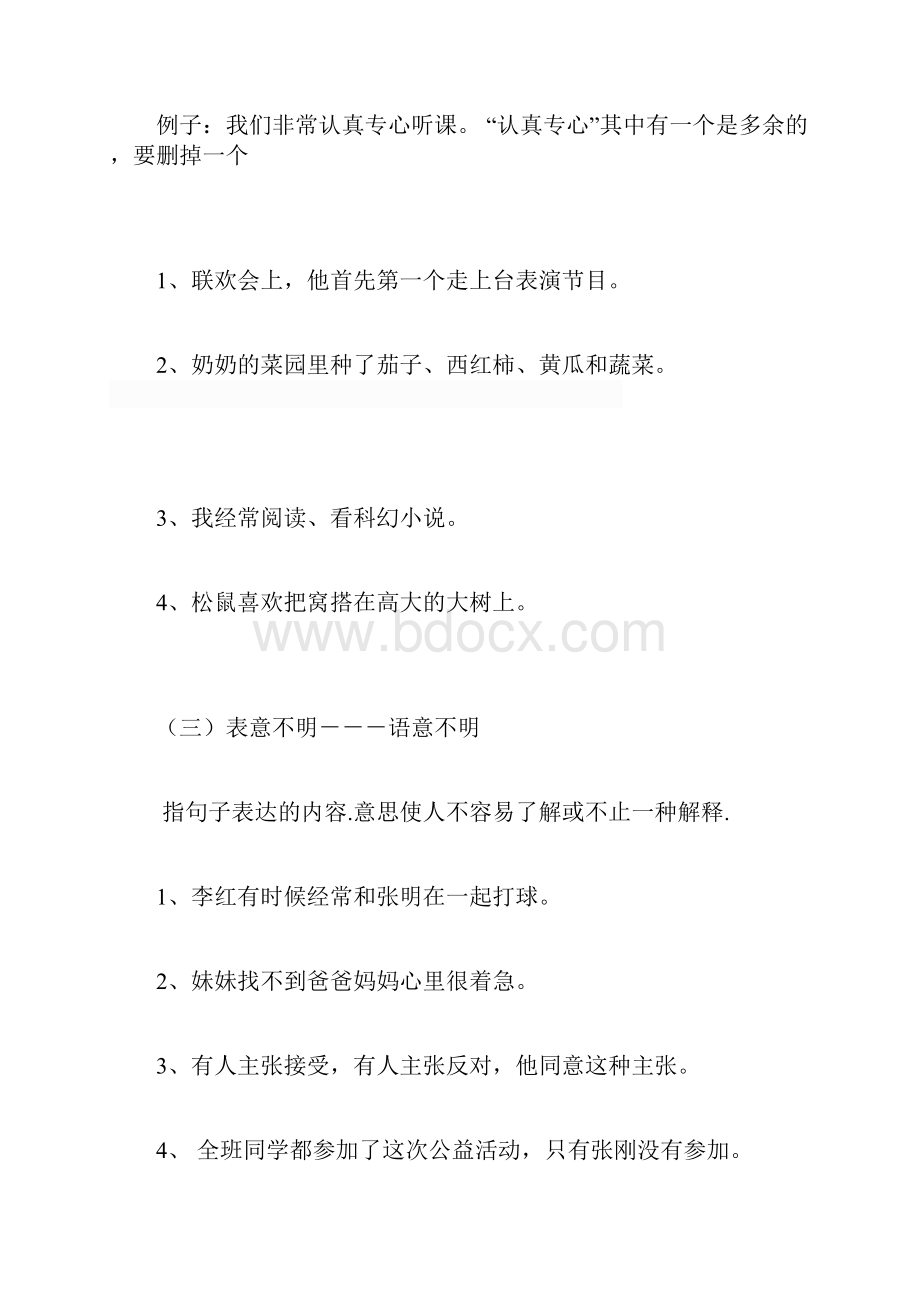 句子训练营修改病句附答案doc.docx_第2页