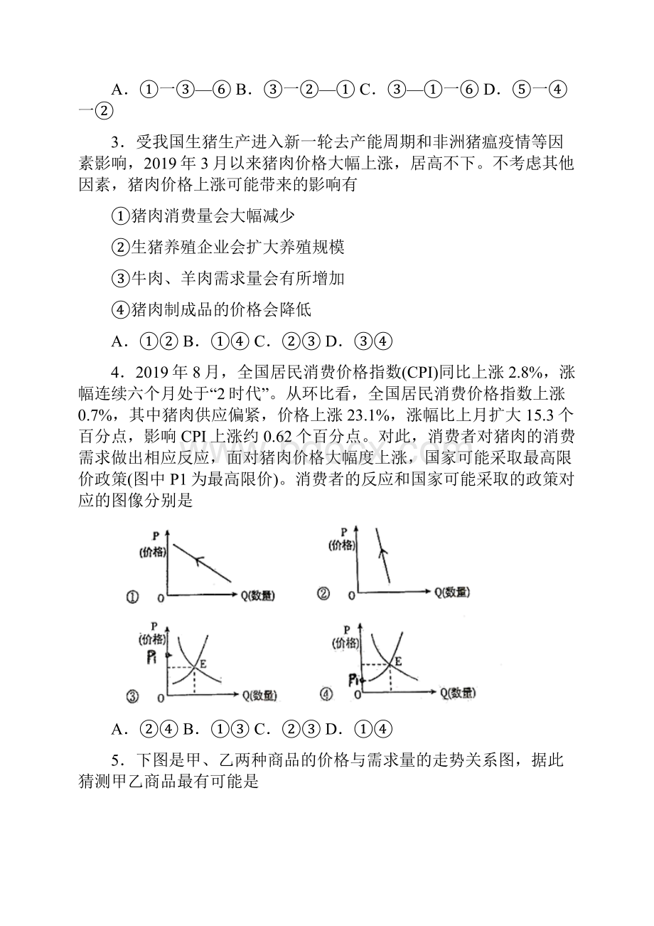 新最新时事政治价格变动对商品消费影响的真题汇编附答案1.docx_第2页