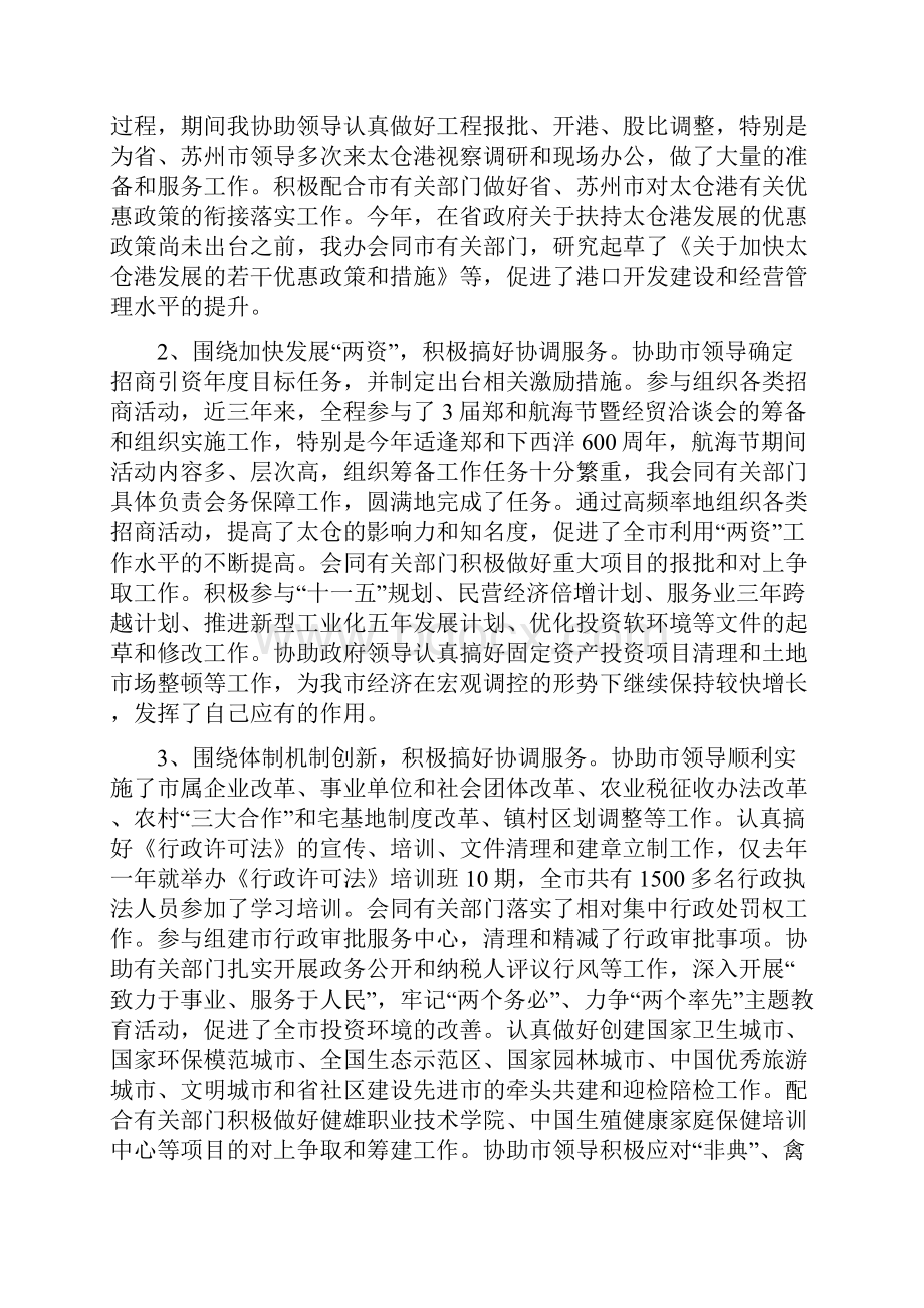 市政府秘书长办公室主任年度述职报告.docx_第2页