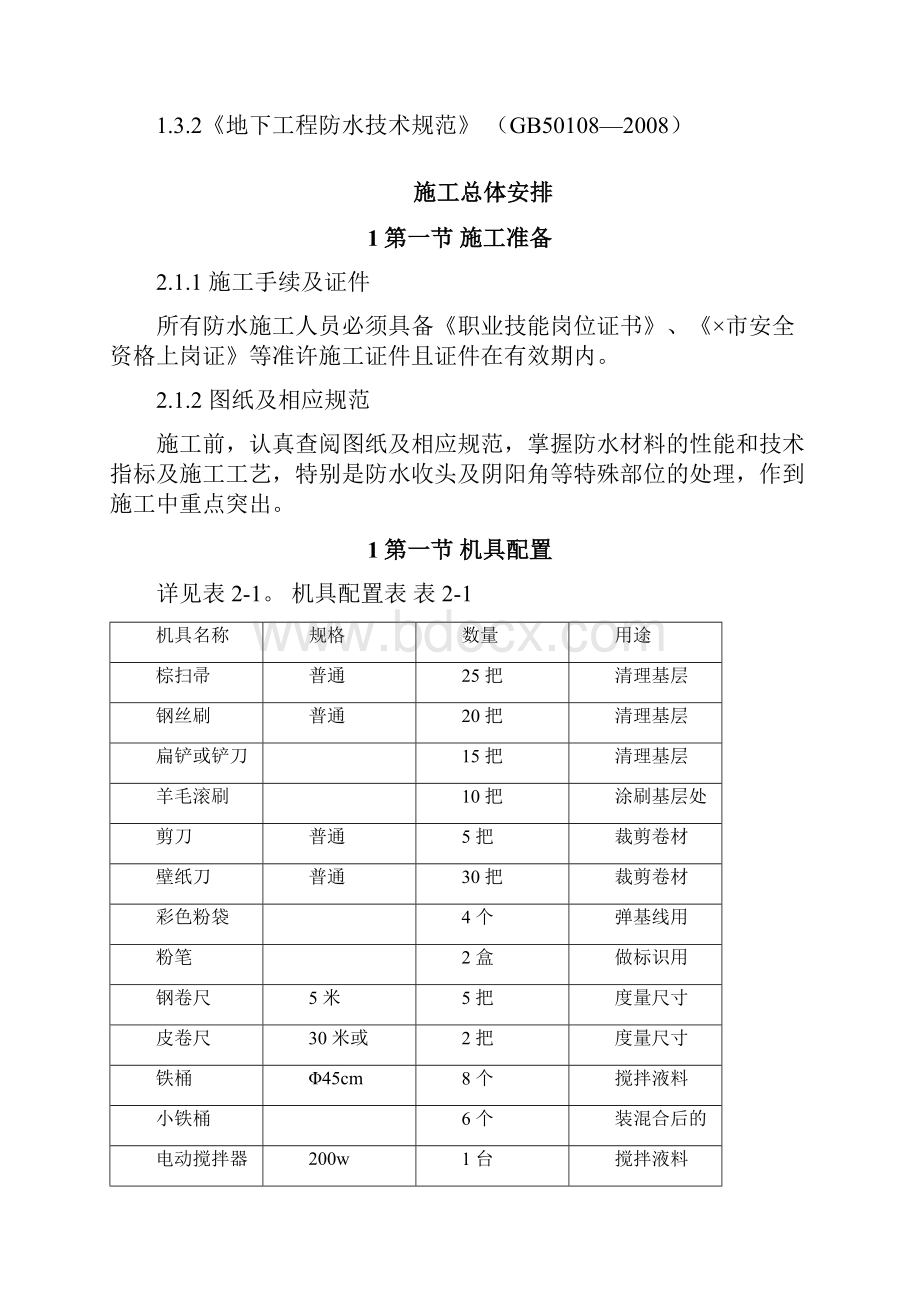 防水工程施工组织设计.docx_第2页