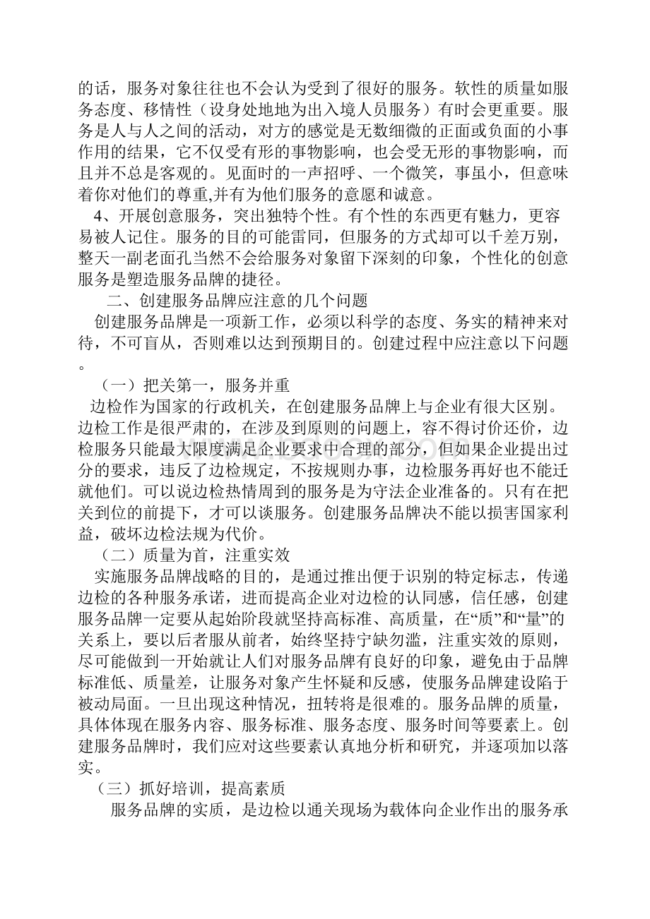 提高边检服务水平心得体会集共10篇.docx_第2页