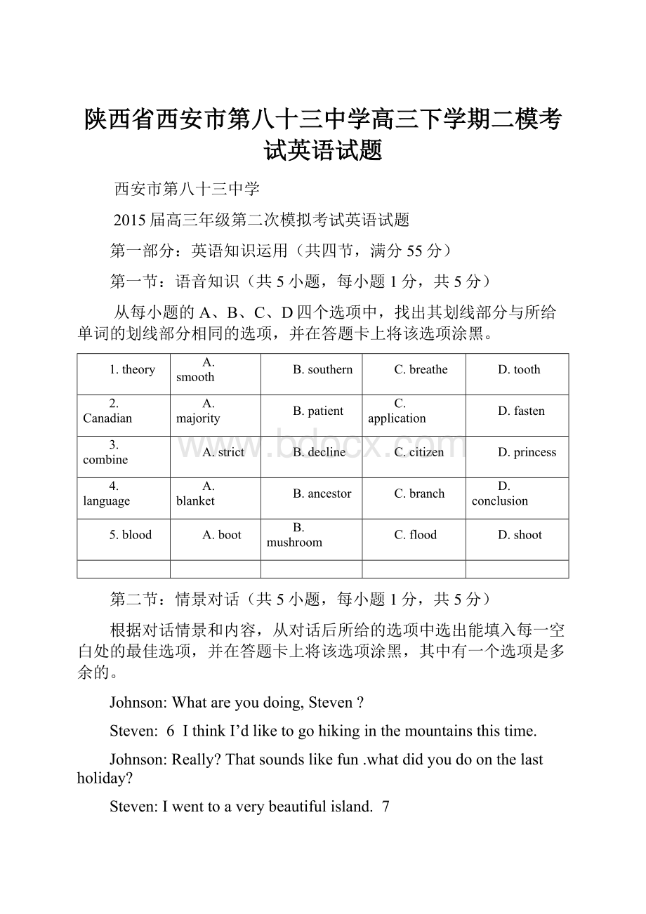 陕西省西安市第八十三中学高三下学期二模考试英语试题.docx_第1页