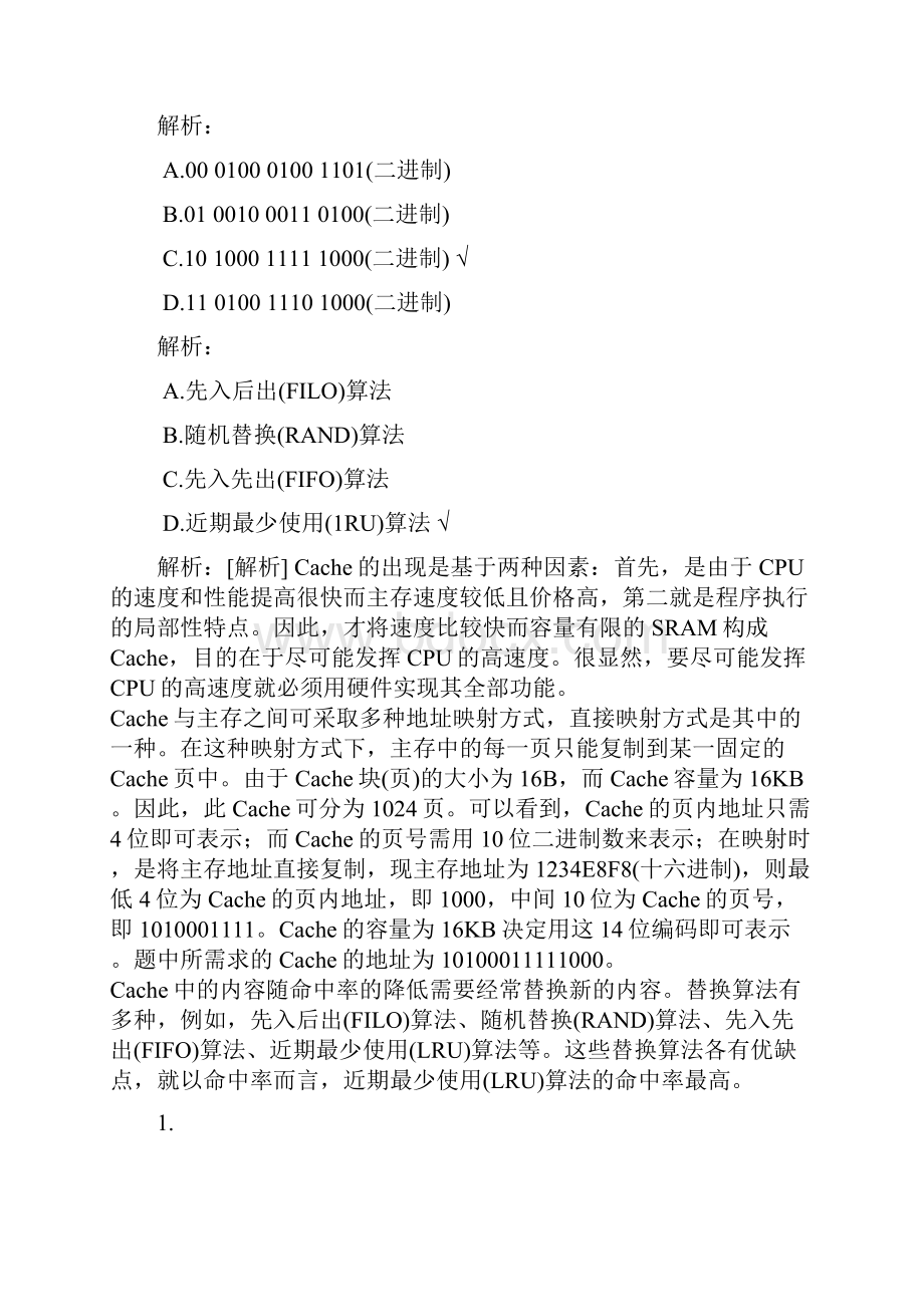 中级软件设计师上午试题33.docx_第3页