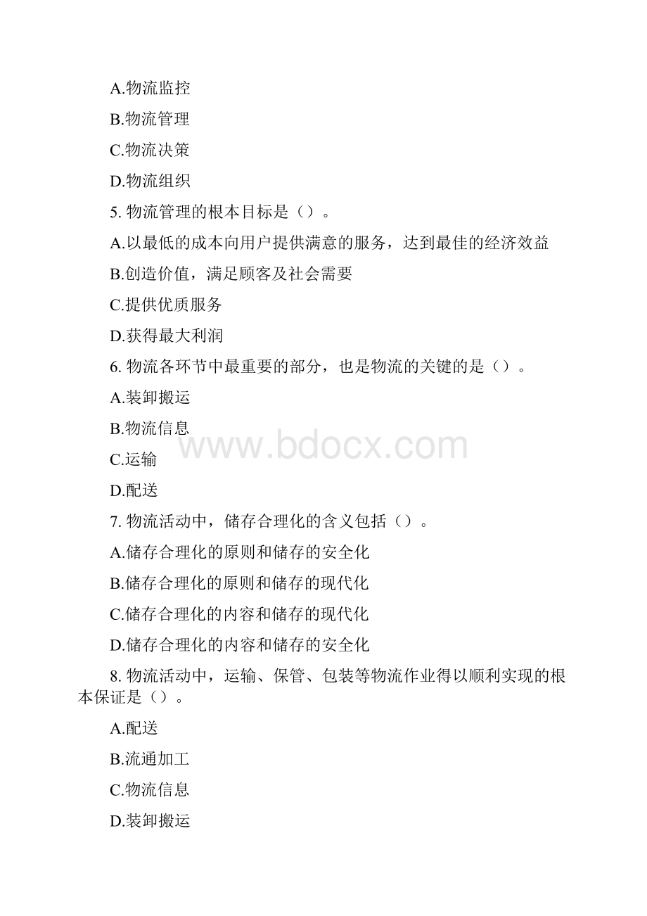 经济师工商管理练习5.docx_第2页