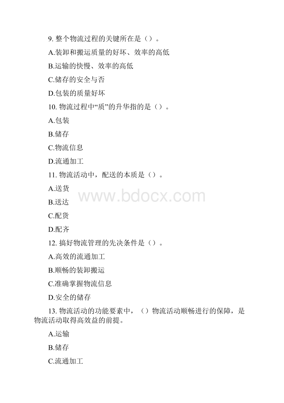 经济师工商管理练习5.docx_第3页