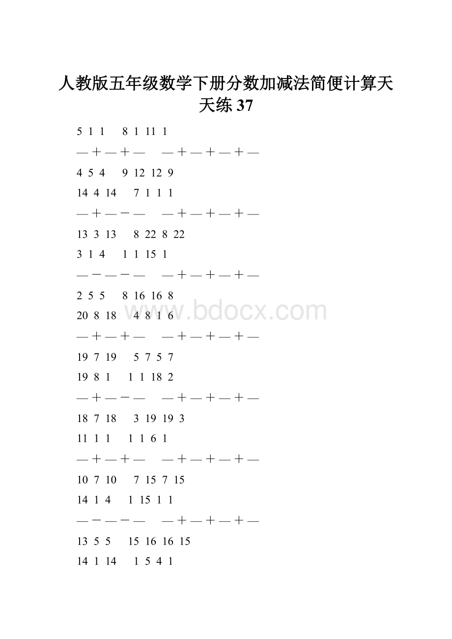 人教版五年级数学下册分数加减法简便计算天天练 37.docx_第1页