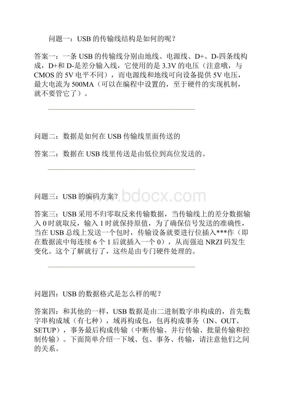 usb协议的8个问题及传输方式doc.docx_第3页