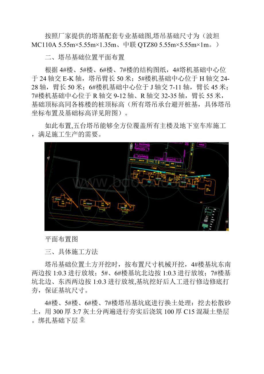 塔吊基础施工方案最终版73632.docx_第3页