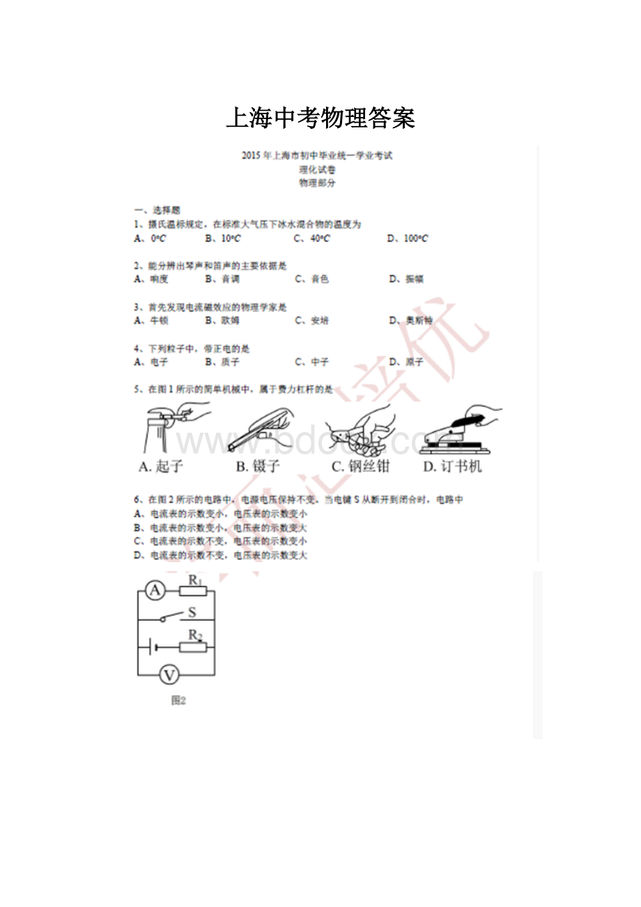 上海中考物理答案.docx_第1页