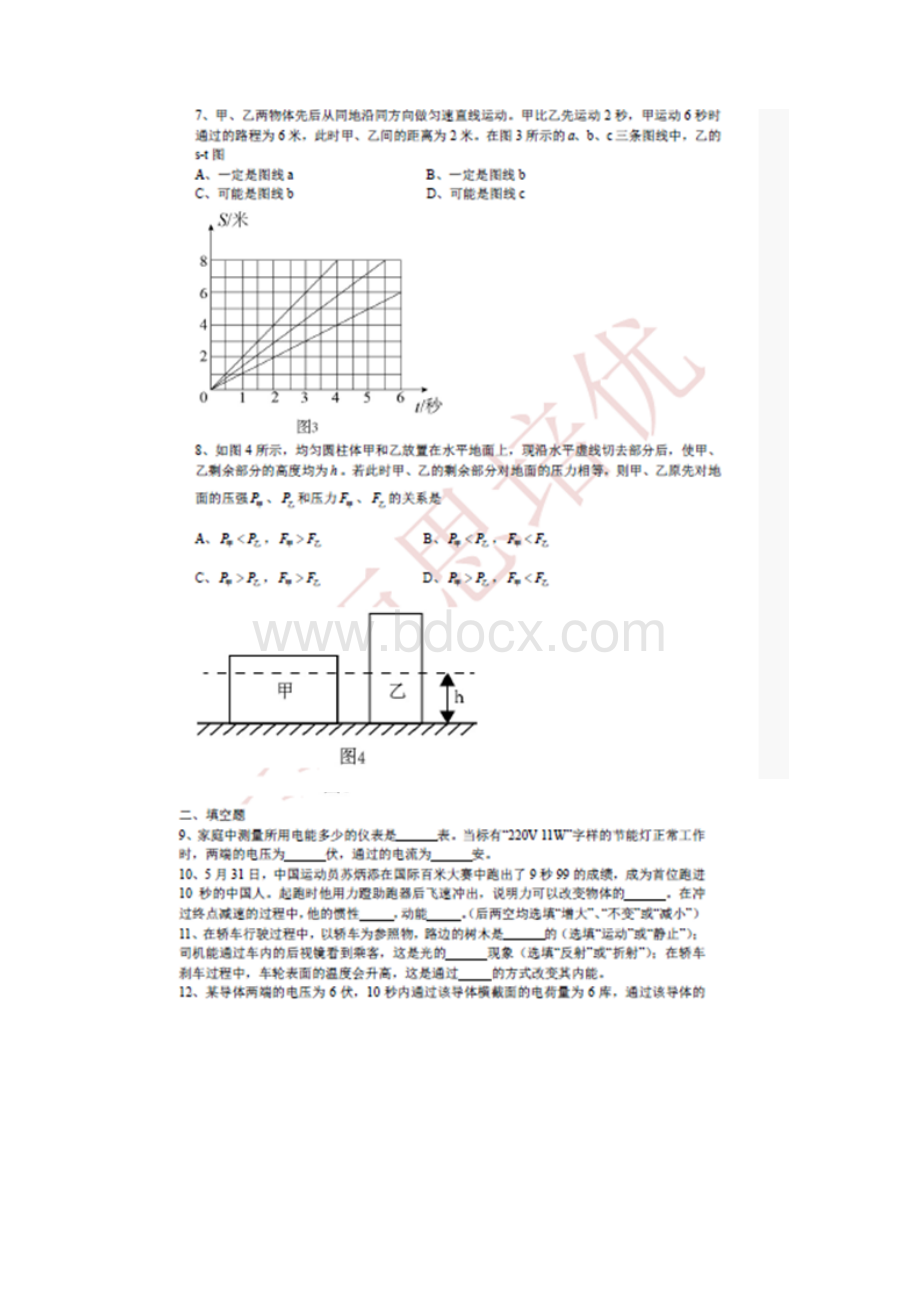 上海中考物理答案.docx_第2页