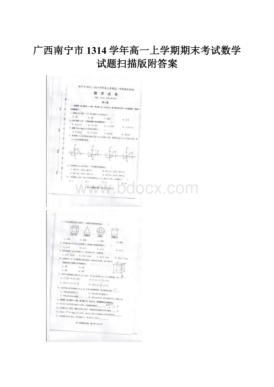 广西南宁市1314学年高一上学期期末考试数学试题扫描版附答案.docx_第1页