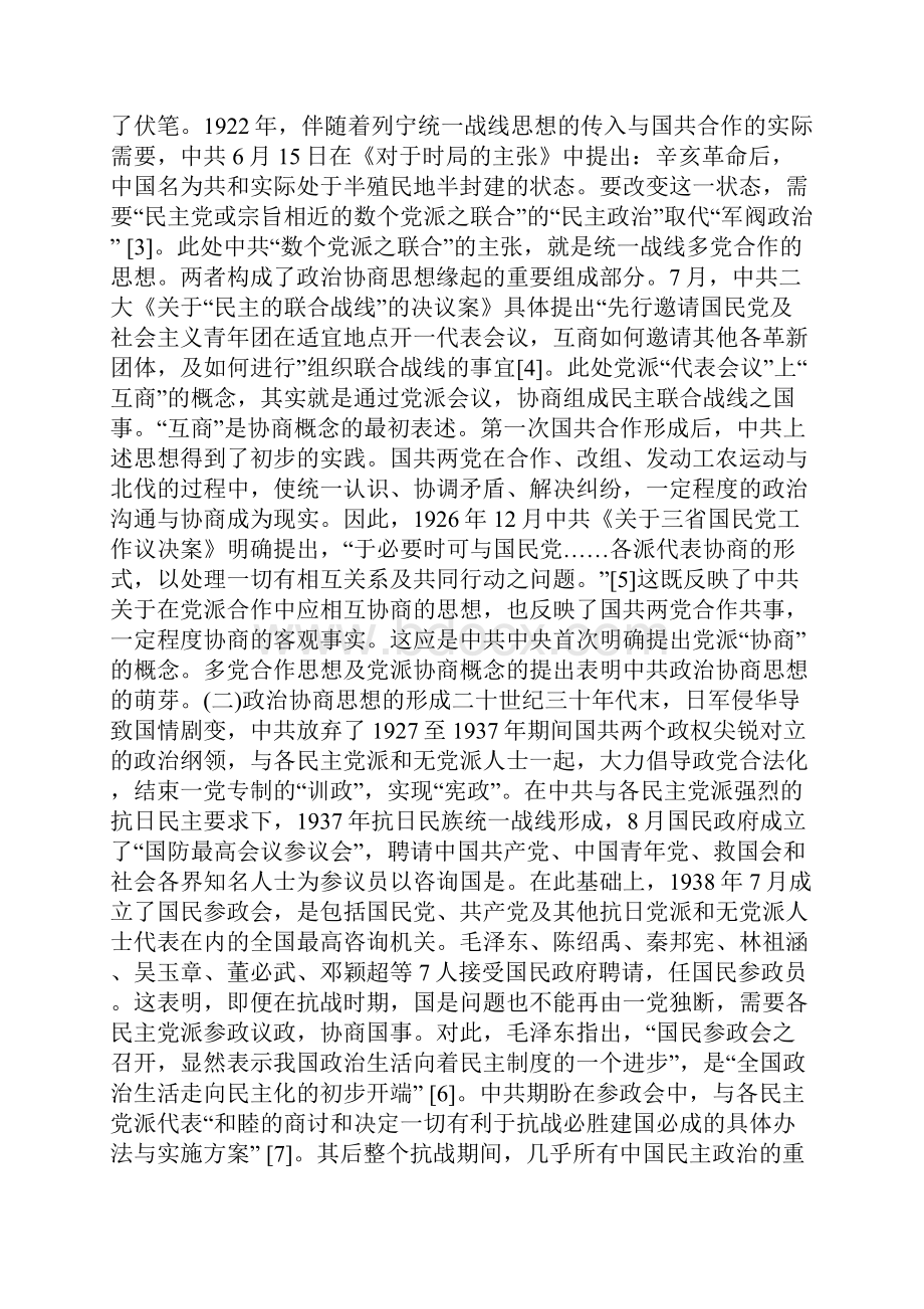 6人民政协理论与实践研究中一个值得特别重视的问题.docx_第2页