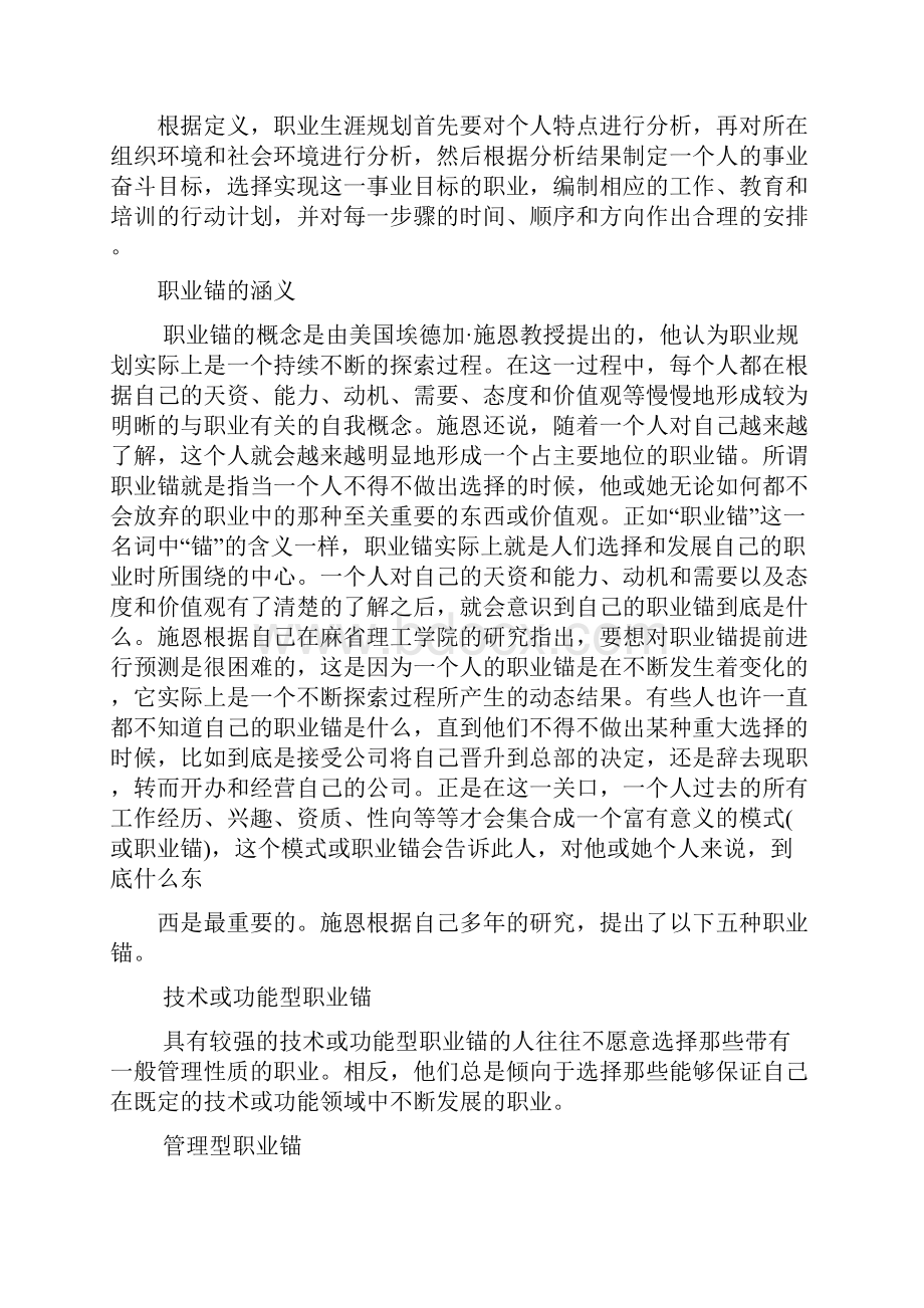 当代集团职银行员工职业生涯知识手册制度格式.docx_第3页