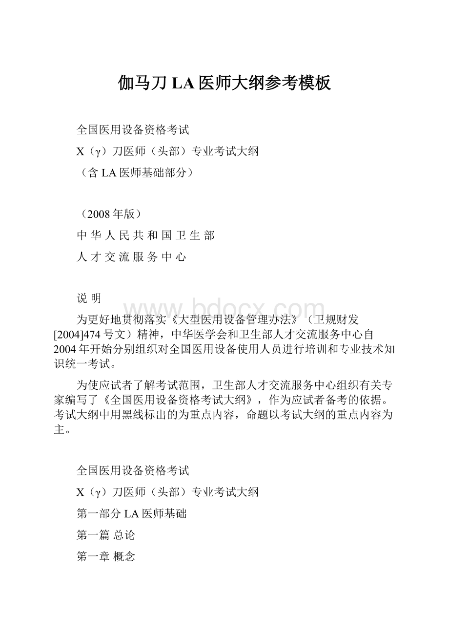 伽马刀LA医师大纲参考模板.docx_第1页