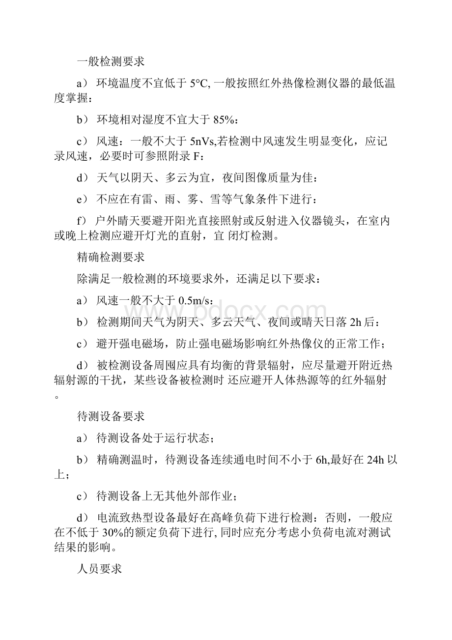 红外热像检测细则.docx_第3页