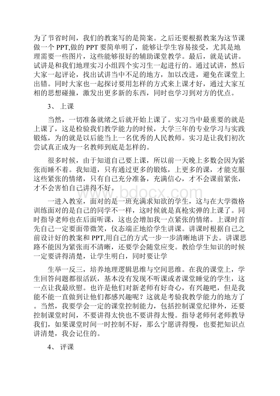 教师实习自我总结可编辑版.docx_第2页